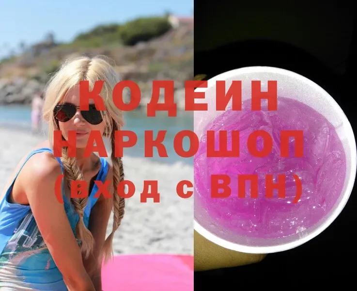 Кодеин Purple Drank  купить наркотики цена  Весьегонск 